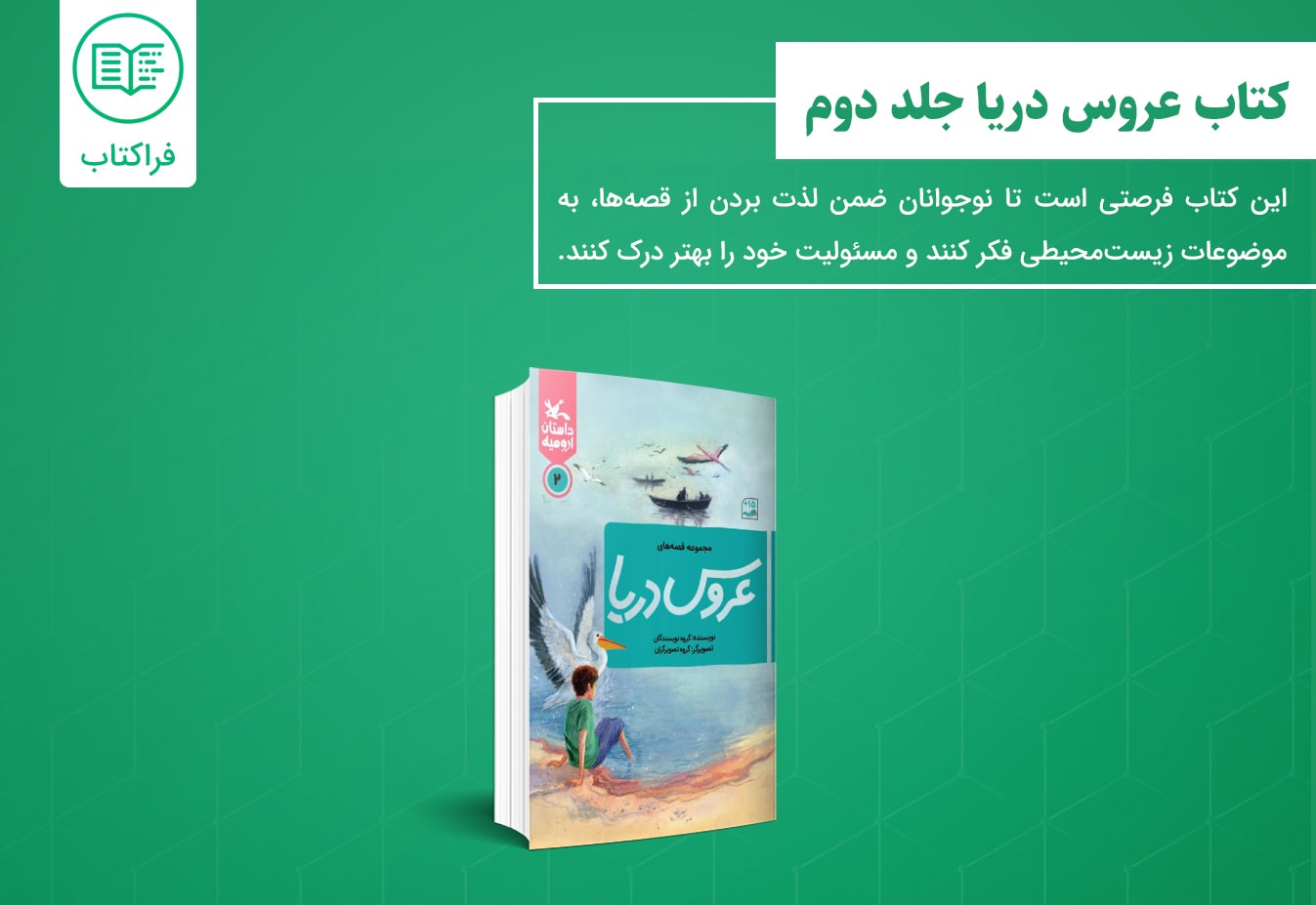 دانلود کتاب عروس دریا جلد دوم